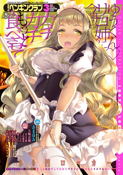 マンガ誌|COMICペンギンクラブ 2016年3月号❤【100円ロッカー】