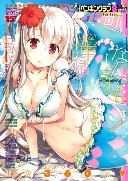 マンガ誌|COMICペンギンクラブ 2016年8月号❤【Yan-Yam】