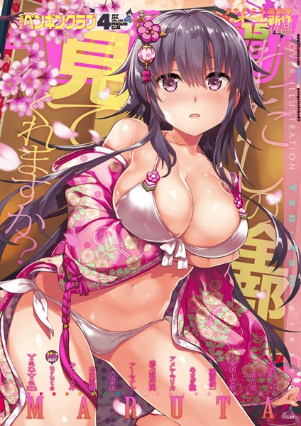 マンガ誌|COMICペンギンクラブ 2017年4月号❤【Yan-Yam】