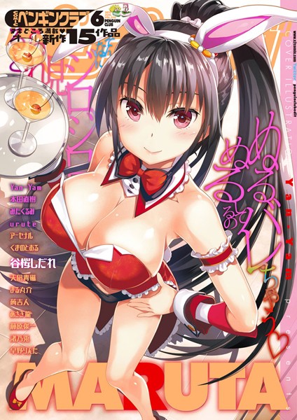 マンガ誌|COMICペンギンクラブ 2017年6月号❤【Yan-Yam】