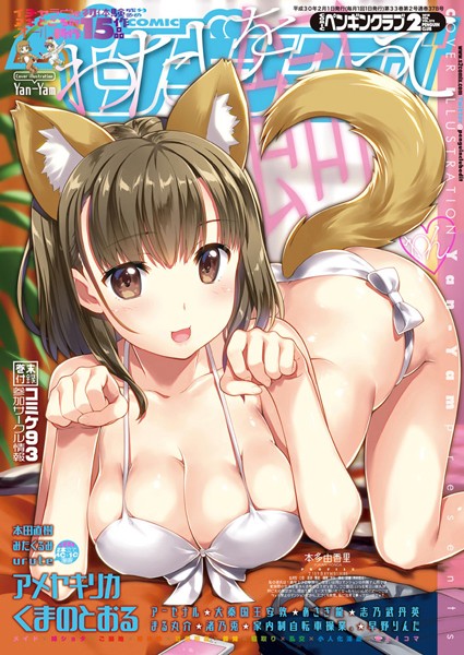 姉・妹|COMICペンギンクラブ 2018年2月号❤【Yan-Yam】