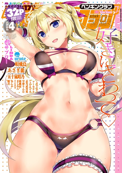 マンガ誌|COMICペンギンクラブ 2018年4月号❤【Yan-Yam】