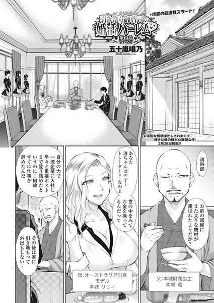 単話|引き篭り御曹司の婚活ハーレム 第1話❤【五十嵐唱乃】