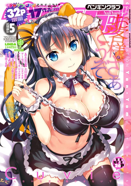 マンガ誌|COMICペンギンクラブ 2018年5月号❤【Yan-Yam】