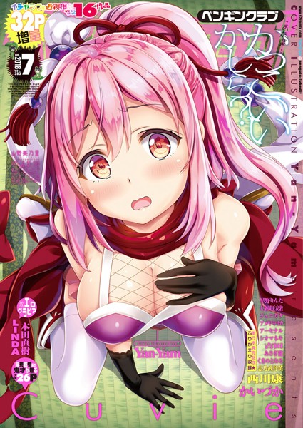 マンガ誌|COMICペンギンクラブ 2018年7月号❤【Yan-Yam】