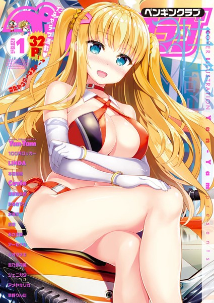 マンガ誌|COMICペンギンクラブ 2019年1月号❤【Yan-Yam】