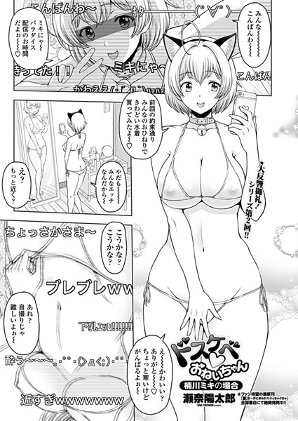 単話|ドスケベ○おねいちゃん 〜楠川ミキの場合〜❤【瀬奈陽太郎】