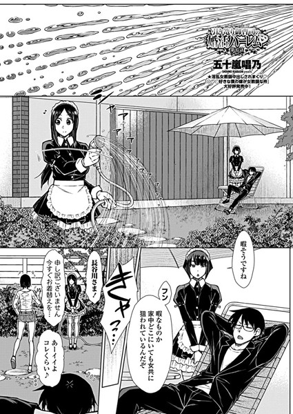 単話|引き篭り御曹司の婚活ハーレム 第6話❤【五十嵐唱乃】