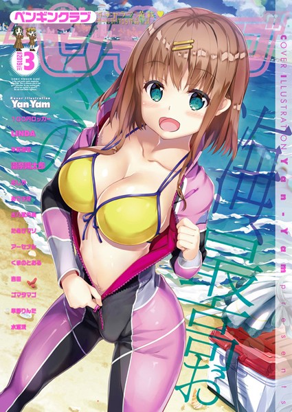 ビッチ|COMICペンギンクラブ 2019年3月号❤【Yan-Yam】