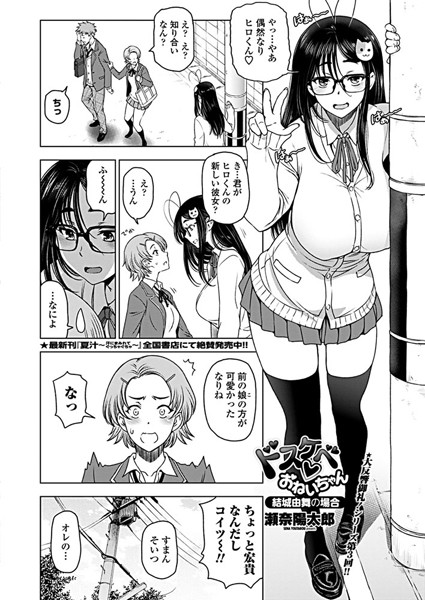 単話|ドスケベ○おねいちゃん 〜結城由舞の場合〜❤【瀬奈陽太郎】