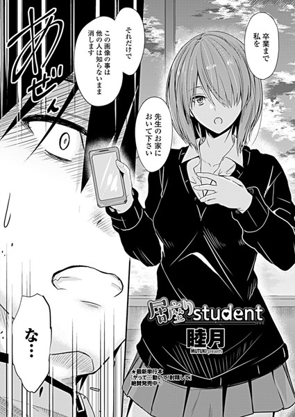 単話|居座りstudent❤【睦月】