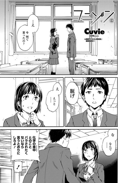 単話|ユニゾン 後編❤【Cuvie】
