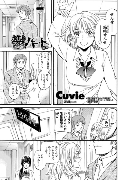 単話|鬱パート 前編❤【Cuvie】
