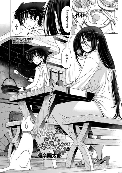 単話|魔女と淫魔とカワイイお弟子 tale5❤【瀬奈陽太郎】