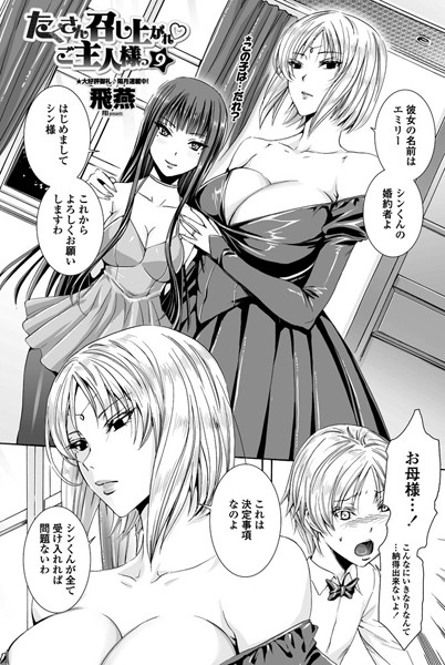 単話|たくさん召し上がれ ご主人様っ（9）❤【飛燕】