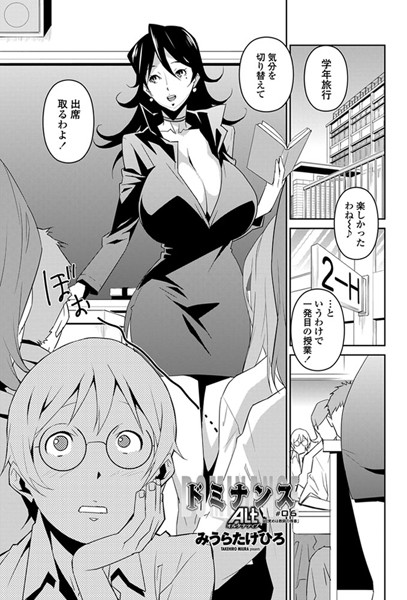 単話|ドミナンス ALT（単話）❤【みうらたけひろ】