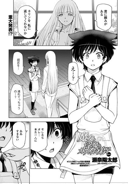 単話|魔女と淫魔とカワイイお弟子 tale10❤【瀬奈陽太郎】