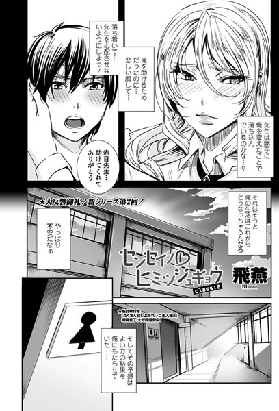 単話|センセイノ ヒミツジュギョウ class:2❤【飛燕】