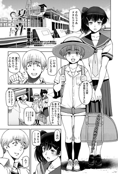 単話|夏汁 〜第六話 もう…好きにしろ〜❤【瀬奈陽太郎】