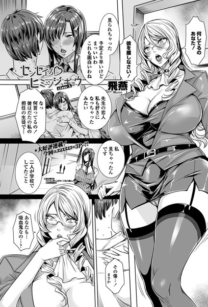 単話|センセイノ ヒミツジュギョウ class:5❤【飛燕】