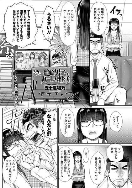 単話|絶倫男子のハーレム性活 第3話❤【五十嵐唱乃】