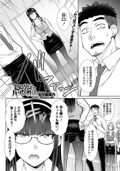 単話|絶倫男子のハーレム性活 第5話❤【五十嵐唱乃】