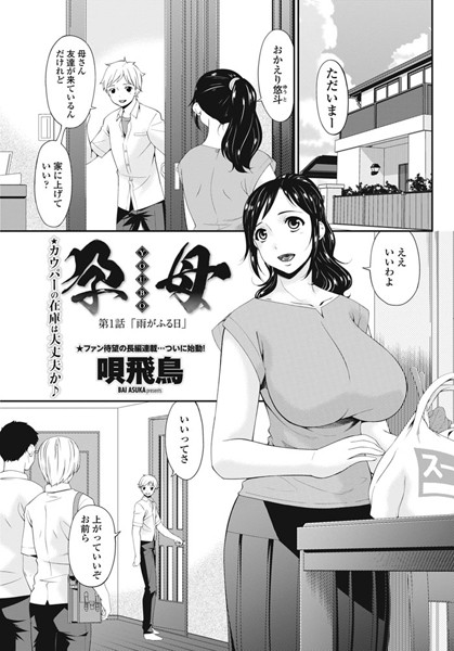 単話|孕母 第1話「雨がふる日」❤【唄飛鳥】