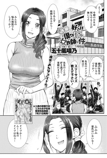 単話|○○○好きな僕の嫁が女教師な件 1時間目❤【五十嵐唱乃】