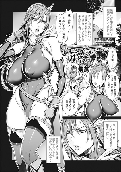 ファンタジー|いっぱいイってね♪ 勇者さま 第3話❤【飛燕】