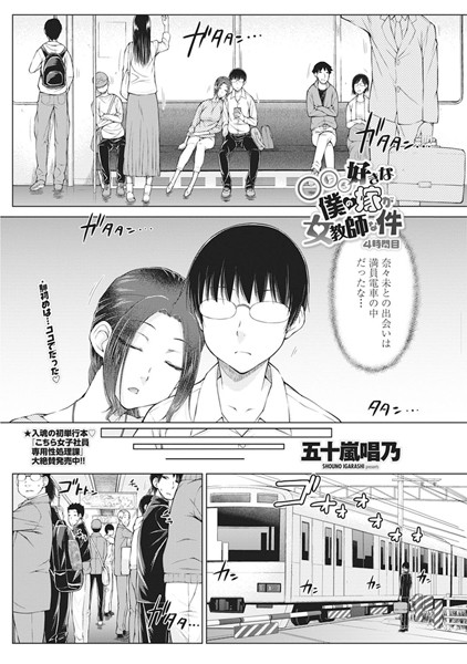 単話|○○○好きな僕の嫁が女教師な件 4時間目❤【五十嵐唱乃】