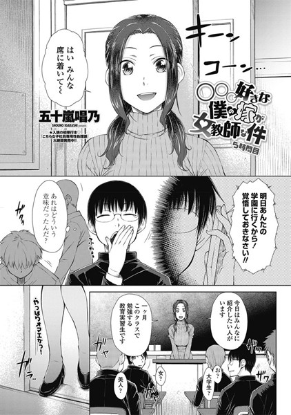 女教師|○○○好きな僕の嫁が女教師な件 5時間目❤【五十嵐唱乃】