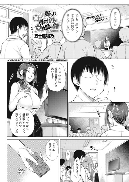 単話|○○○好きな僕の嫁が女教師な件 8時間目❤【五十嵐唱乃】