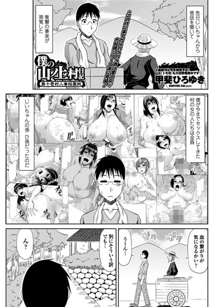 単話|僕の山ノ上村日記 第十壱村民・稲葉純❤【甲斐ひろゆき】