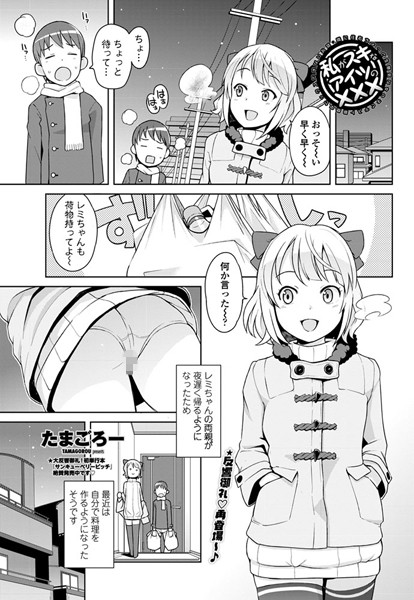 単話|私がスキなアイツの××× 〜隣に住むちょっと生意気な女の子とテスト期間中セックスできないお話〜❤【たまごろー】