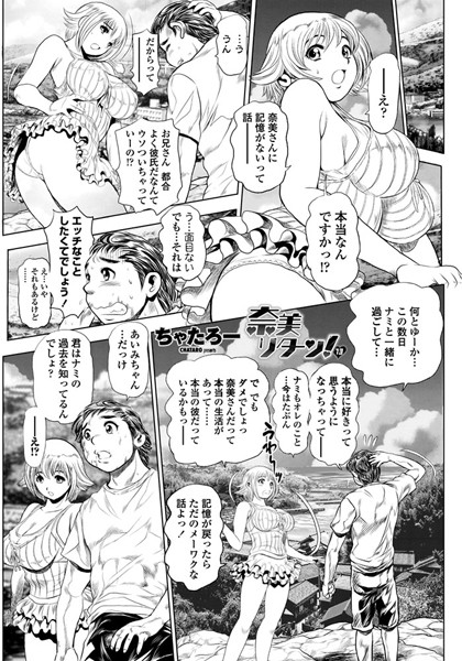 単話|奈美リターン！ 13❤【ちゃたろー】