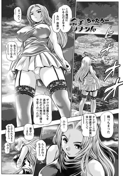 単話|奈美リターン！ 16❤【ちゃたろー】