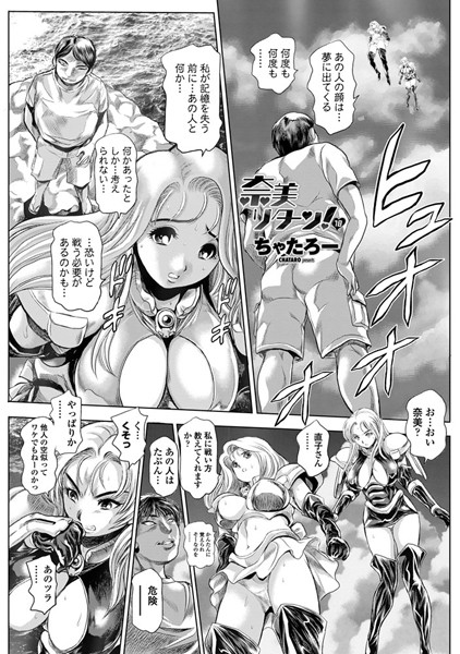 単話|奈美リターン！ 18❤【ちゃたろー】