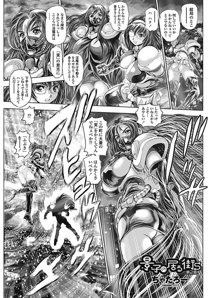 単話|景子の居る街S 第2話❤【ちゃたろー】