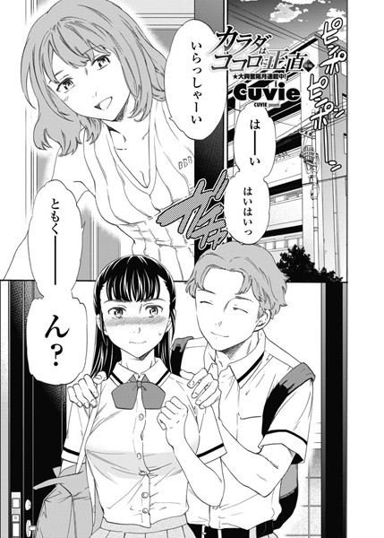 単話|カラダはココロに正直 後編❤【Cuvie】