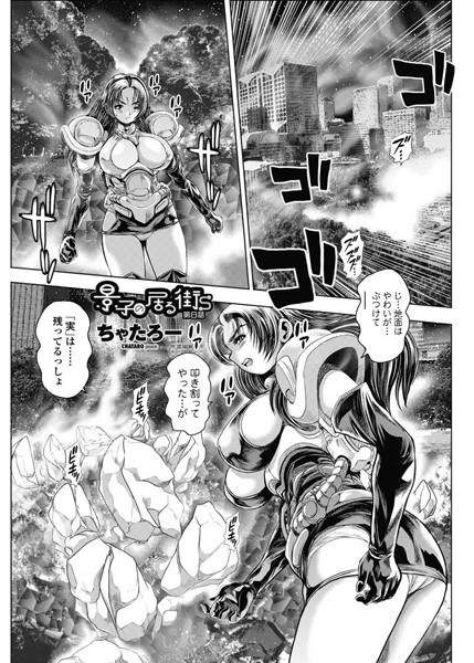 巨乳|景子の居る街S 第8話❤【ちゃたろー】