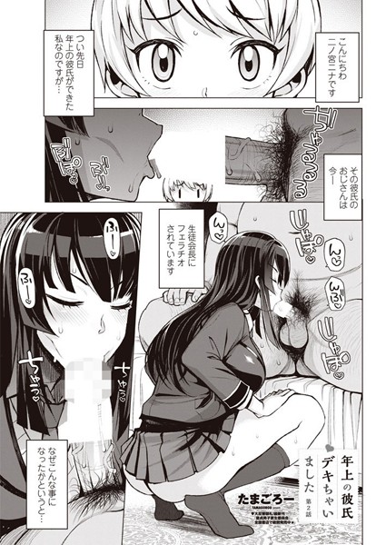 単話|年上の彼氏デキちゃいました 第2話❤【たまごろー】