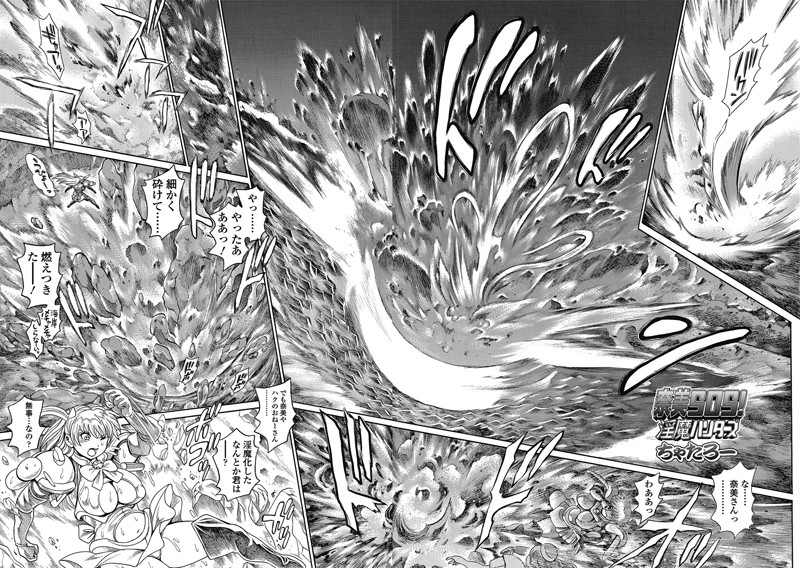 単話|奈美SOS！ 淫魔ハンターズ（63）❤【ちゃたろー】