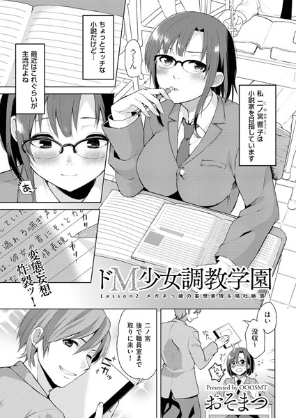 単話|ドM少女調教学園 （2）❤【おそまつ】