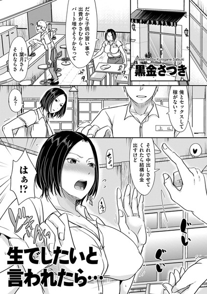 単話|生でしたいと言われたら…❤【黒金さつき】