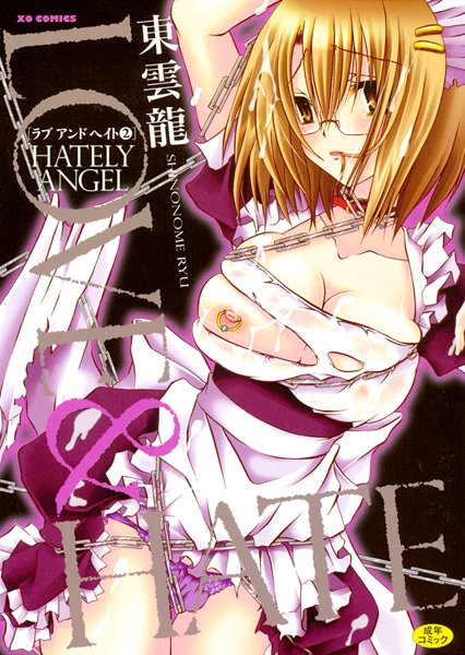 単行本|LOVE＆HATE2 ―HATELY ANGEL―❤【東雲龍】