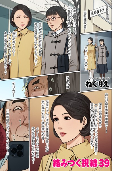 フルカラー|絡みつく視線 39❤【ねぐりえ】