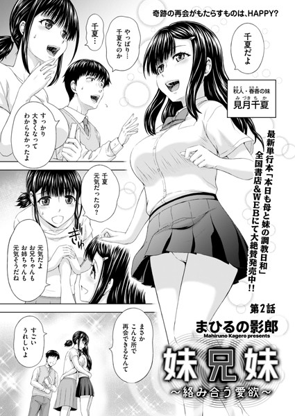 クンニ|妹兄妹 〜絡み合う愛欲〜 第2話❤【まひるの影郎】