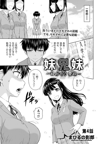 クンニ|妹兄妹 〜絡み合う愛欲〜 第4話❤【まひるの影郎】