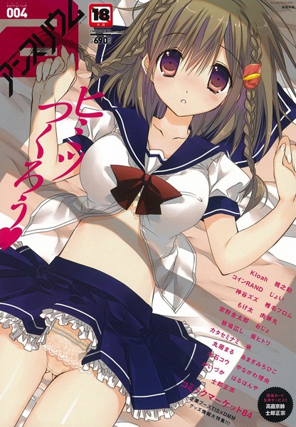 マンガ誌|comicアンスリウム Vol.4❤【高苗京鈴】