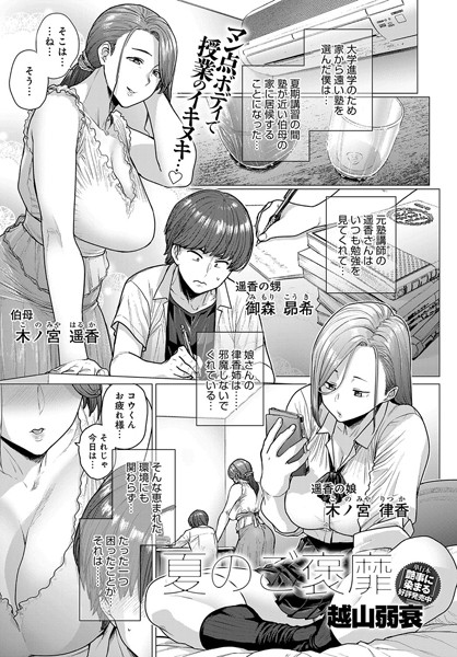 単話|夏のご褒靡❤【越山弱衰】